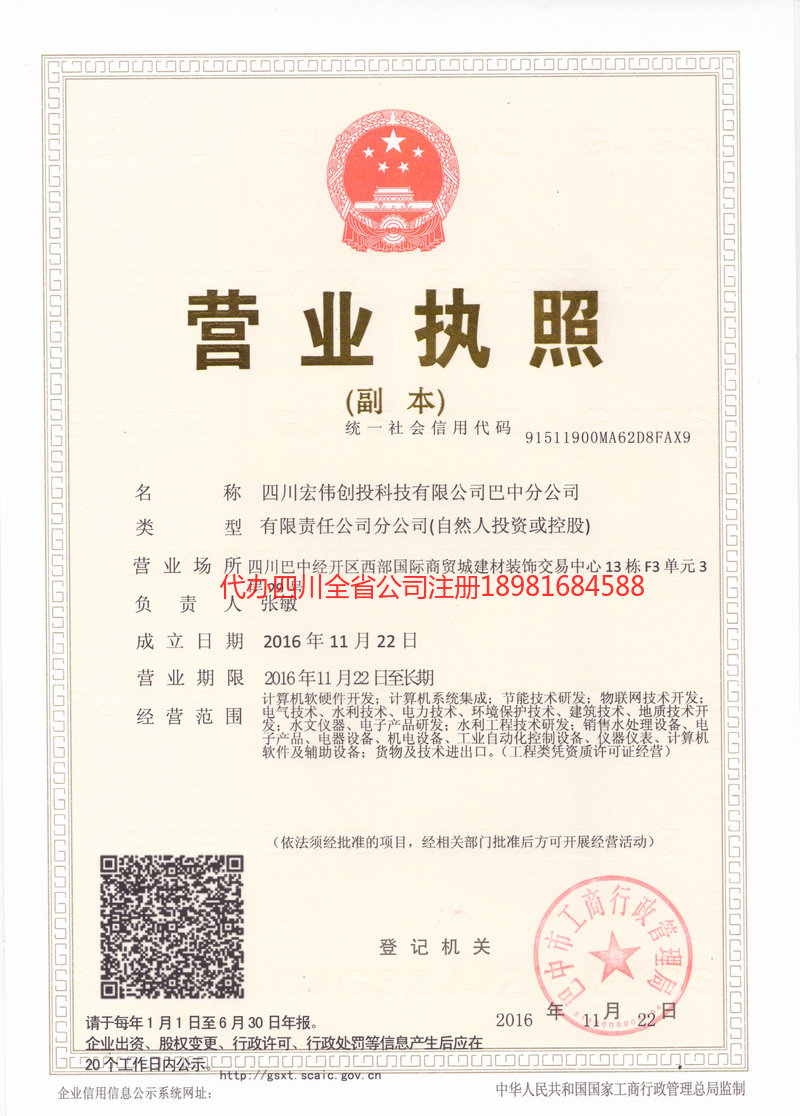 荣成荣成宏伟创投科技有限公司