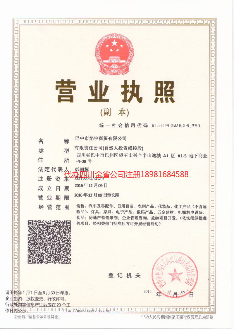 荣成荣成焰宇商贸有限公司