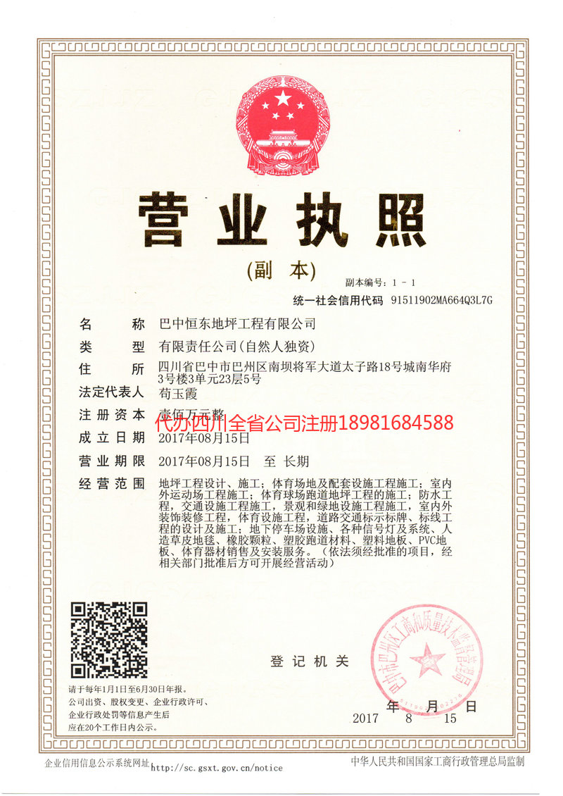 荣成荣成恒东地坪工程有限公司