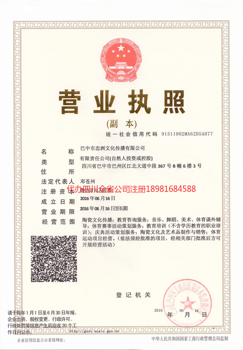 荣成荣成忠州文化传播有限公司