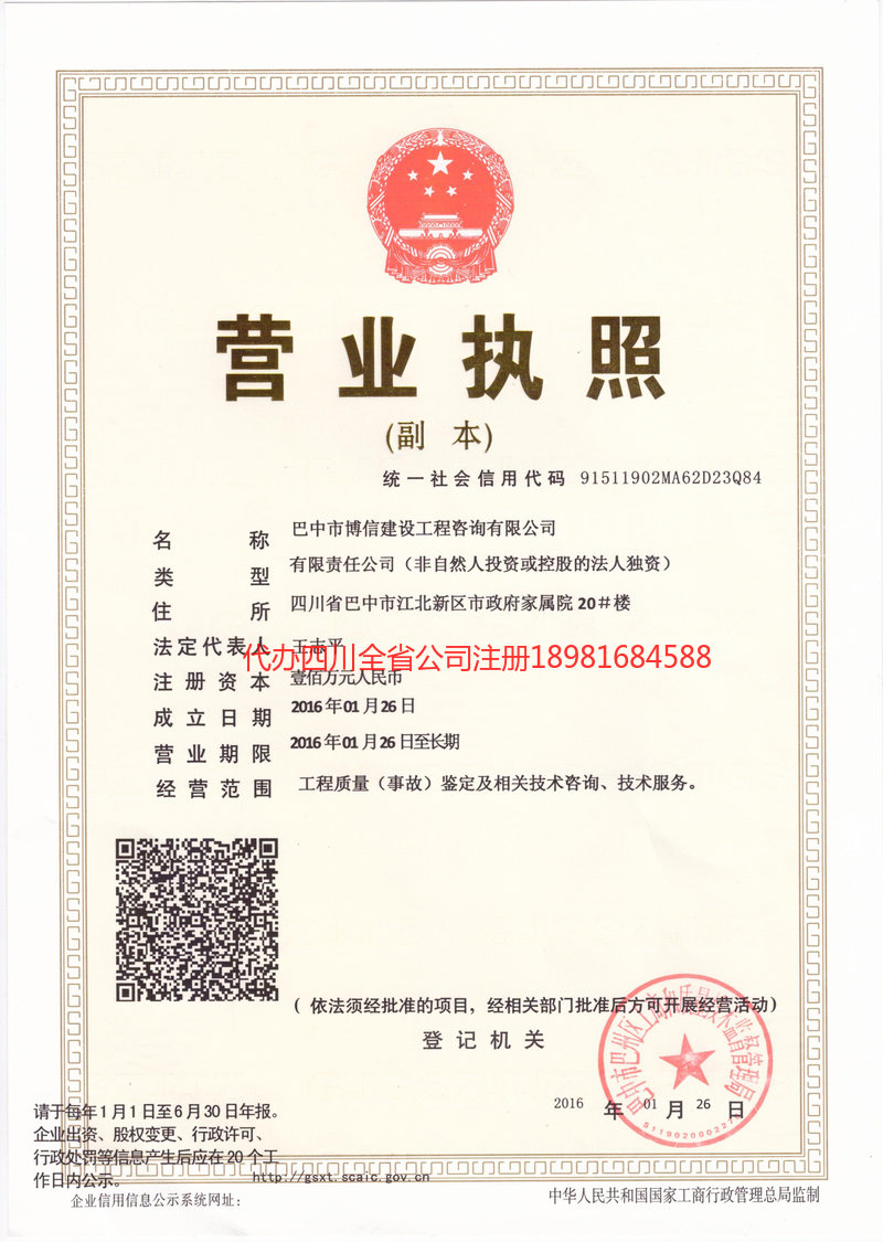 荣成荣成博信建设工程咨询有限公司