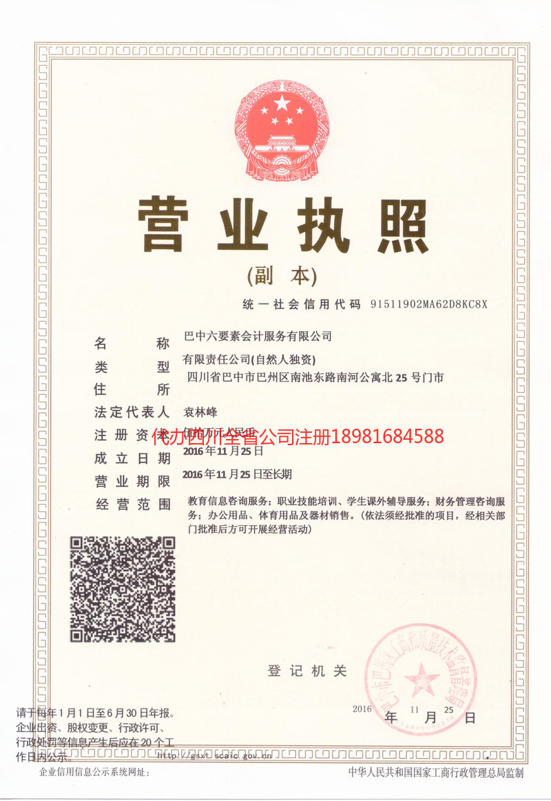 荣成荣成六要素会计服务有限公司