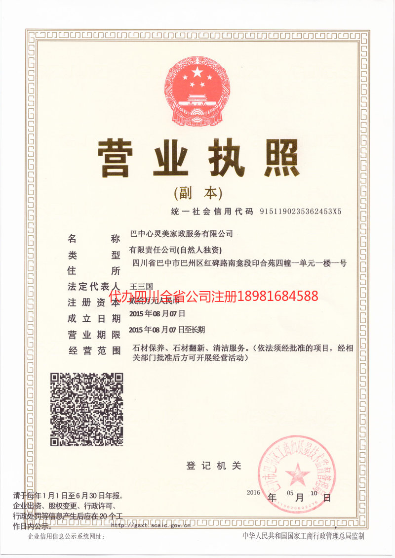 荣成荣成心灵美家政服务有限公司