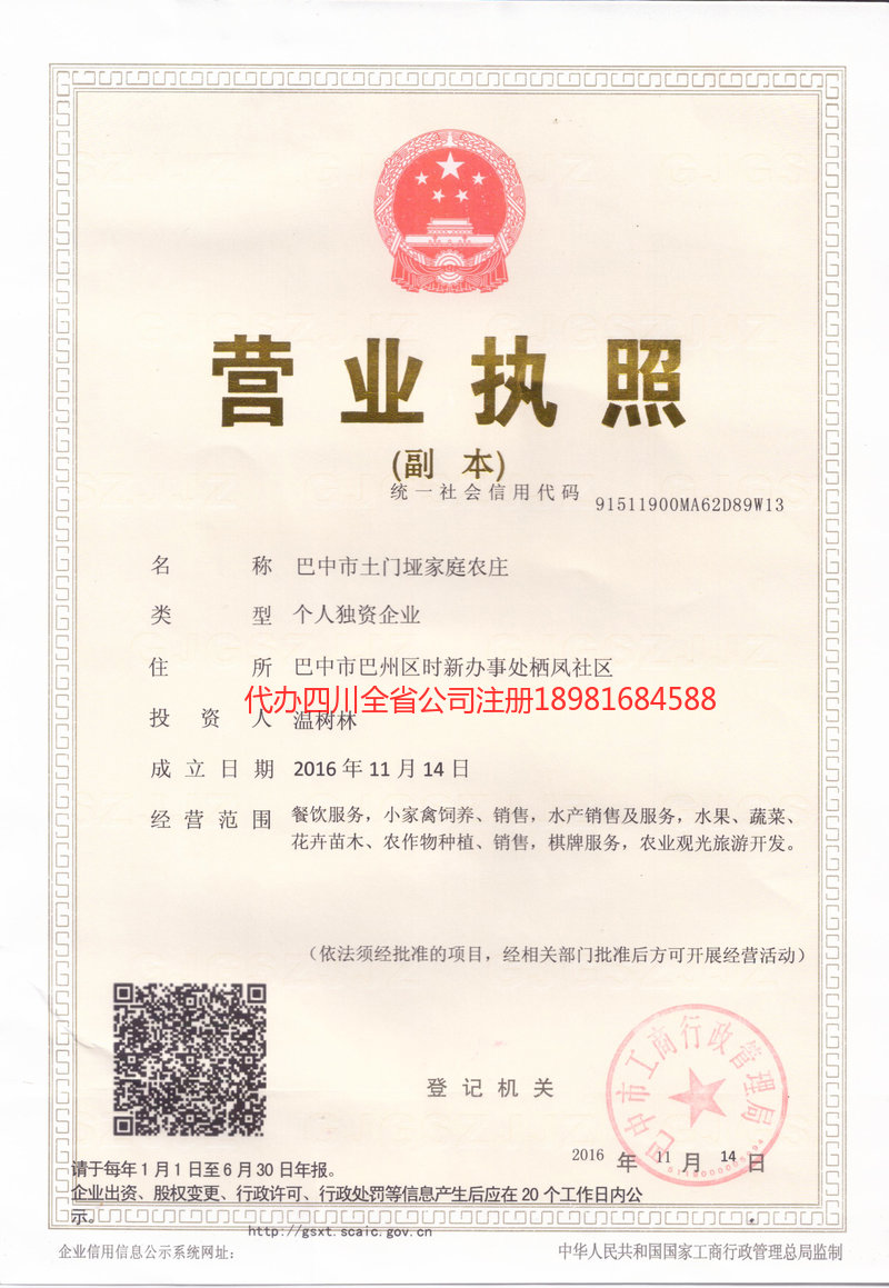 荣成荣成土门垭家庭农庄