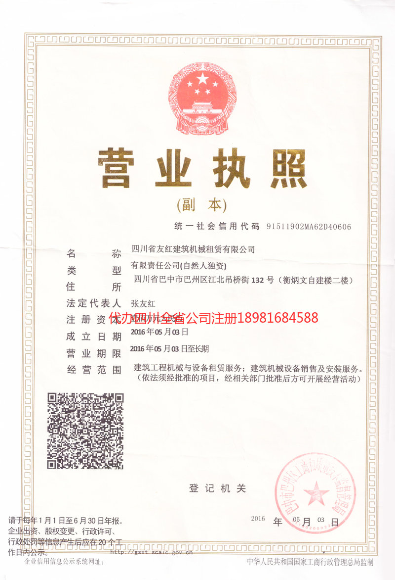 荣成荣成友红建筑机械租赁有限公司