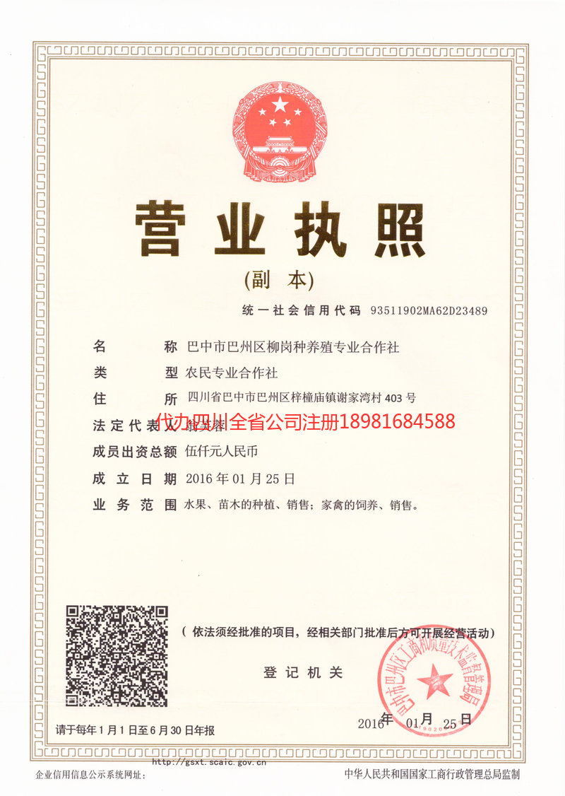 荣成荣成柳岗种养殖专业合作社