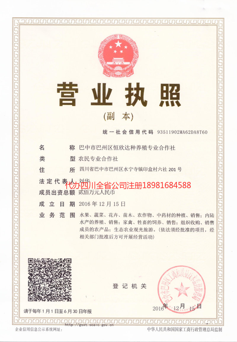 荣成荣成恒欣达种养殖专业合作社