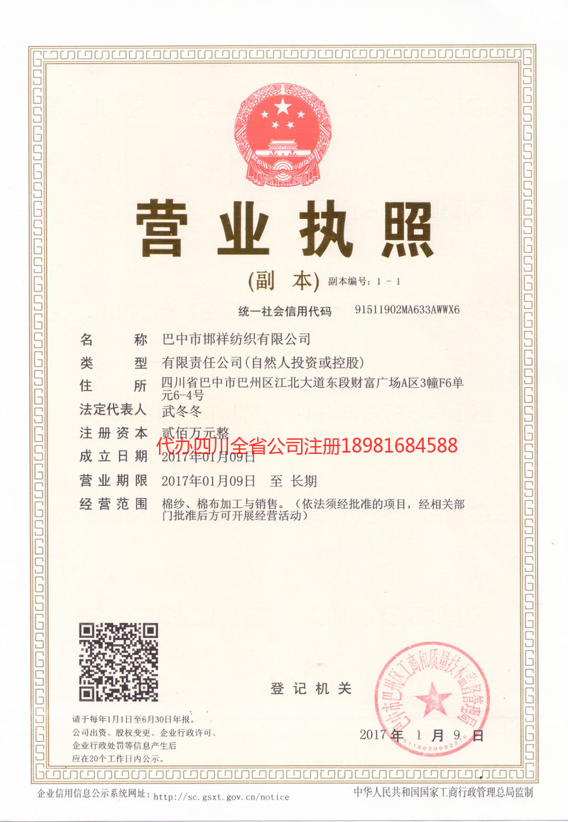 荣成荣成邯祥纺织有限公司