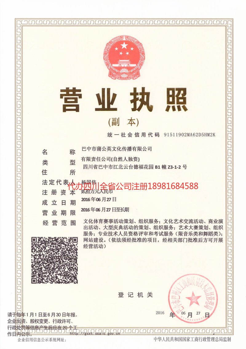 荣成荣成蒲公英文化传播有限公司