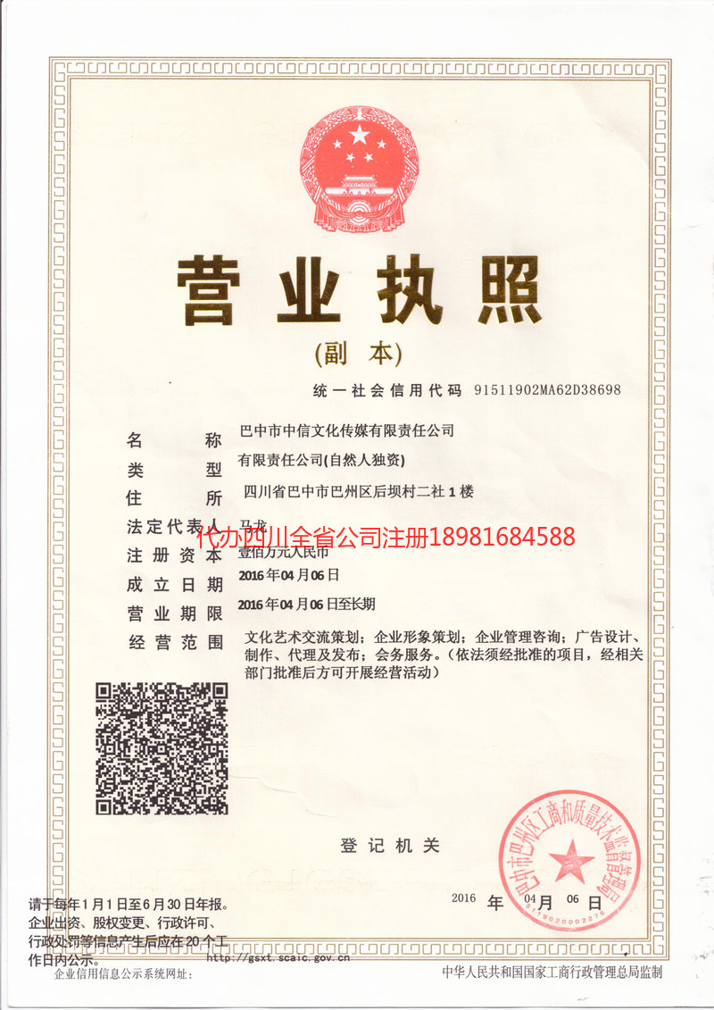 荣成荣成中信文化传媒有限责任公司