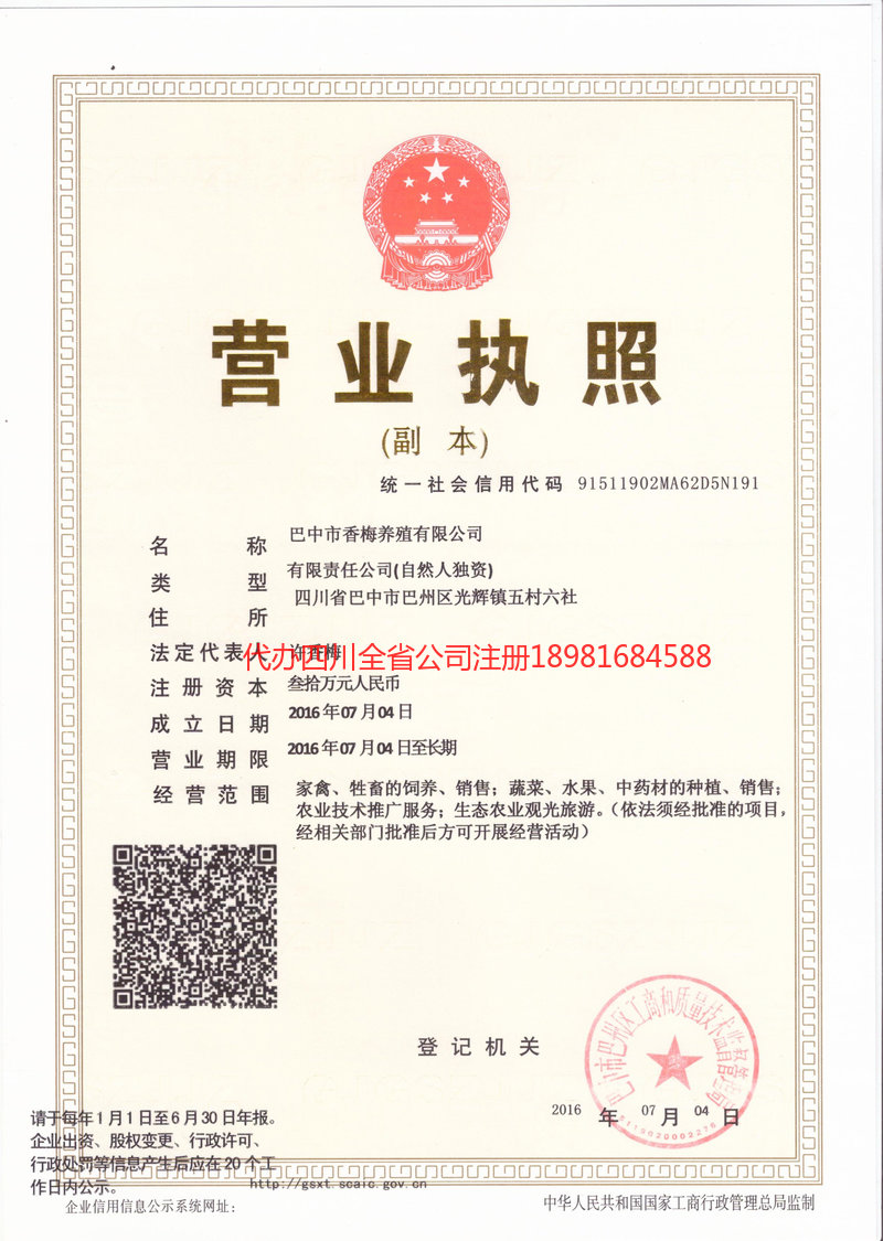 荣成荣成香梅养殖有限公司