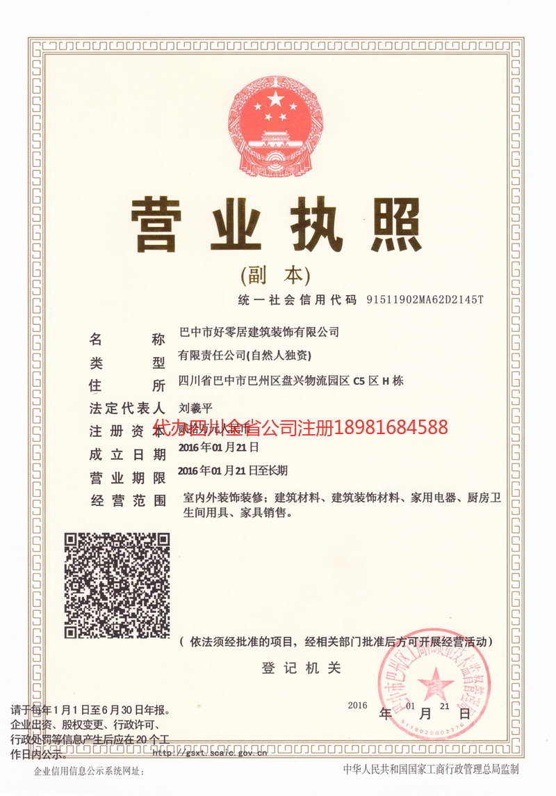 荣成荣成好零居建筑装饰有限公司