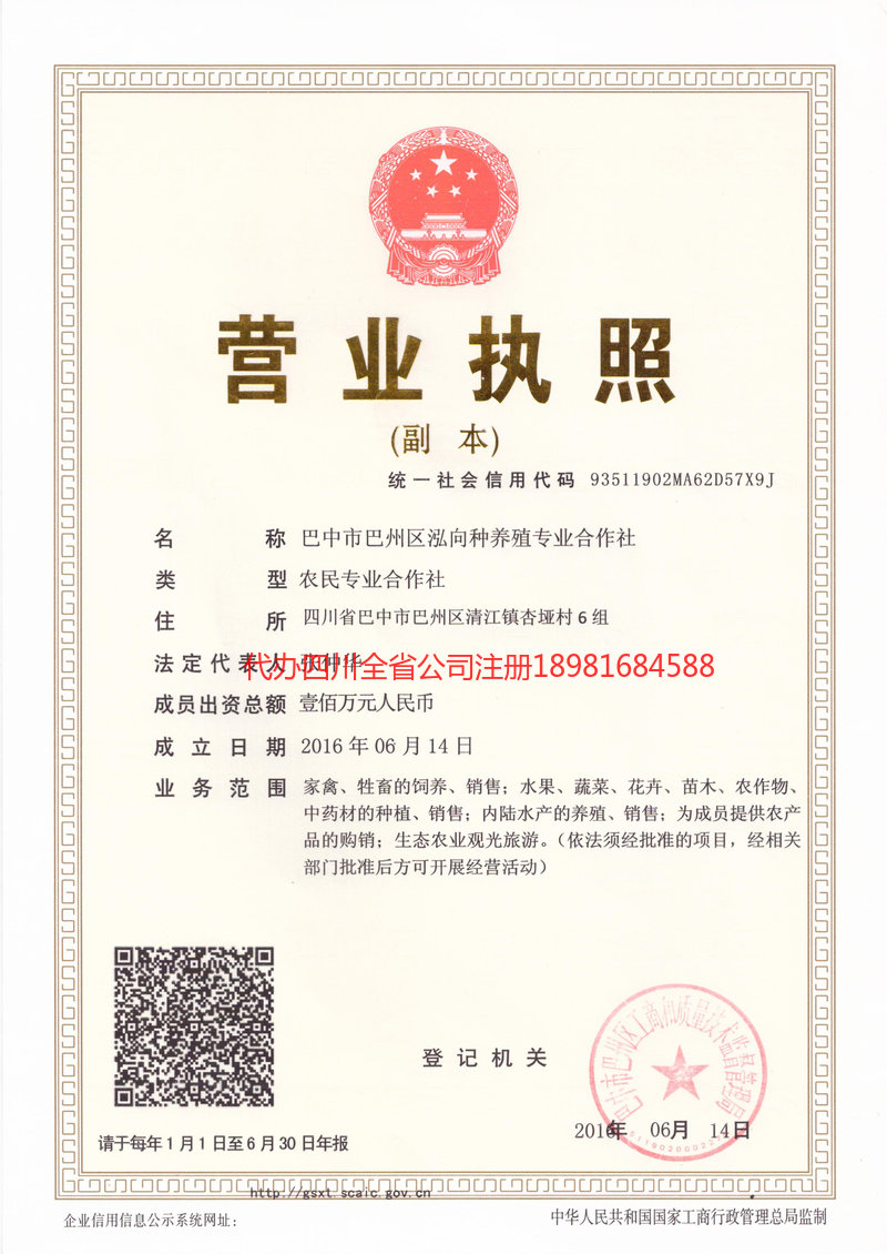 荣成荣成泓向种养殖专业合作社