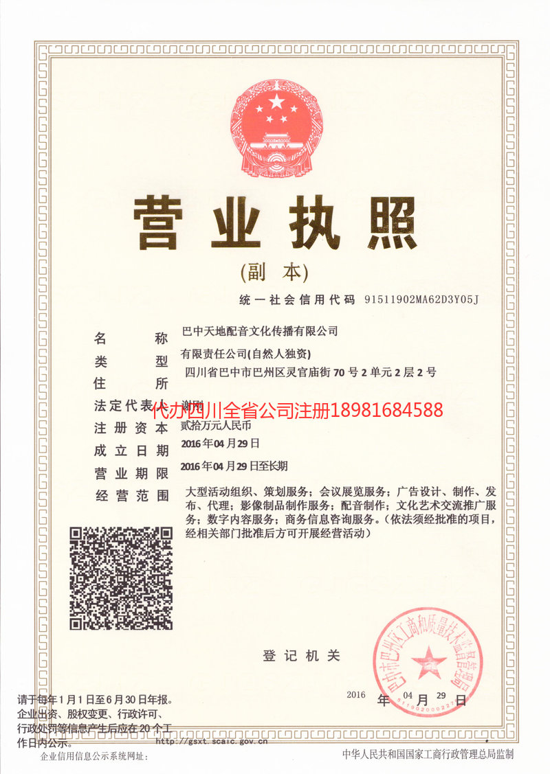 荣成荣成天地配音文化传播有限公司