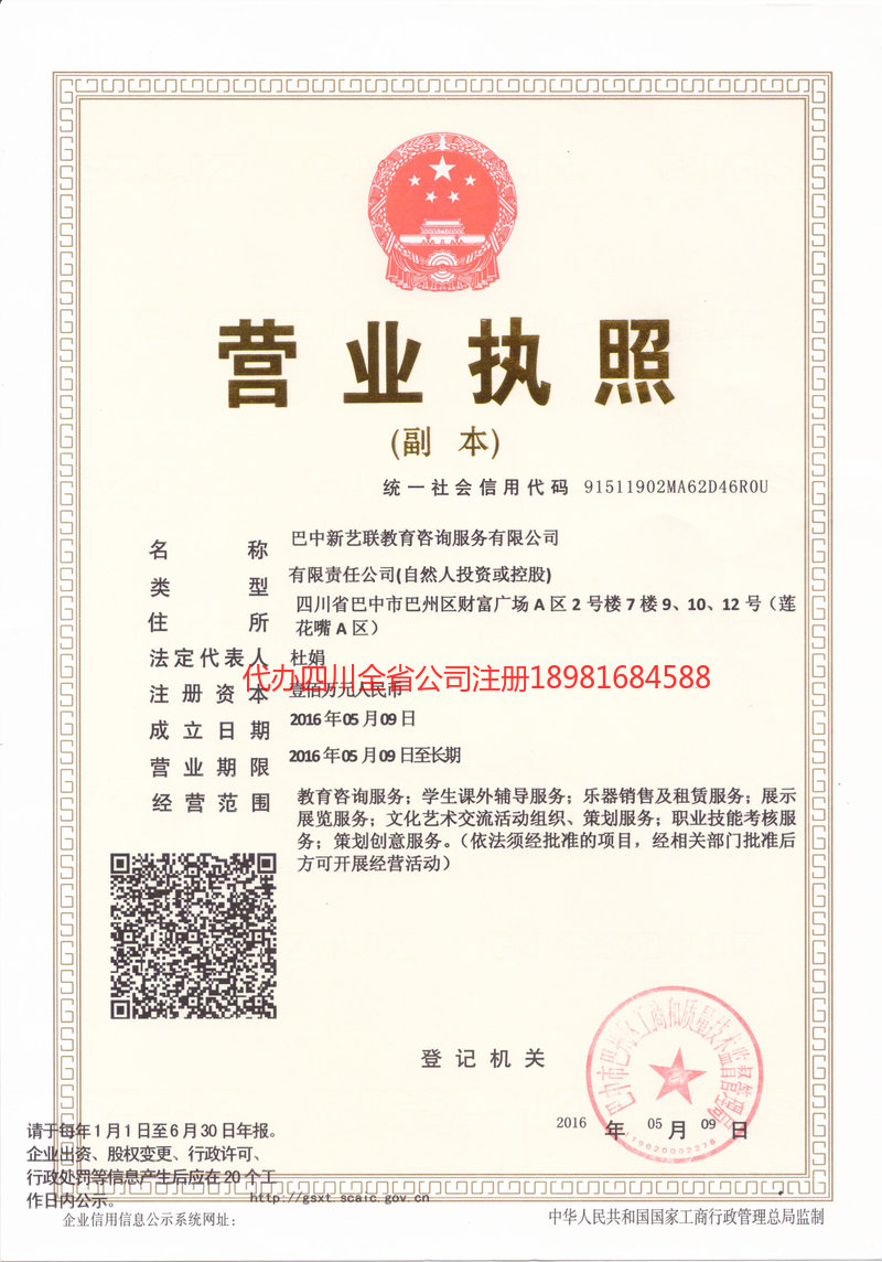 荣成荣成新亿联教育咨询服务有限公司