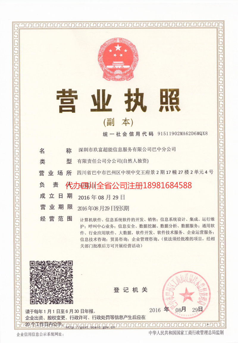 荣成荣成玖富超能信息服务有限公司